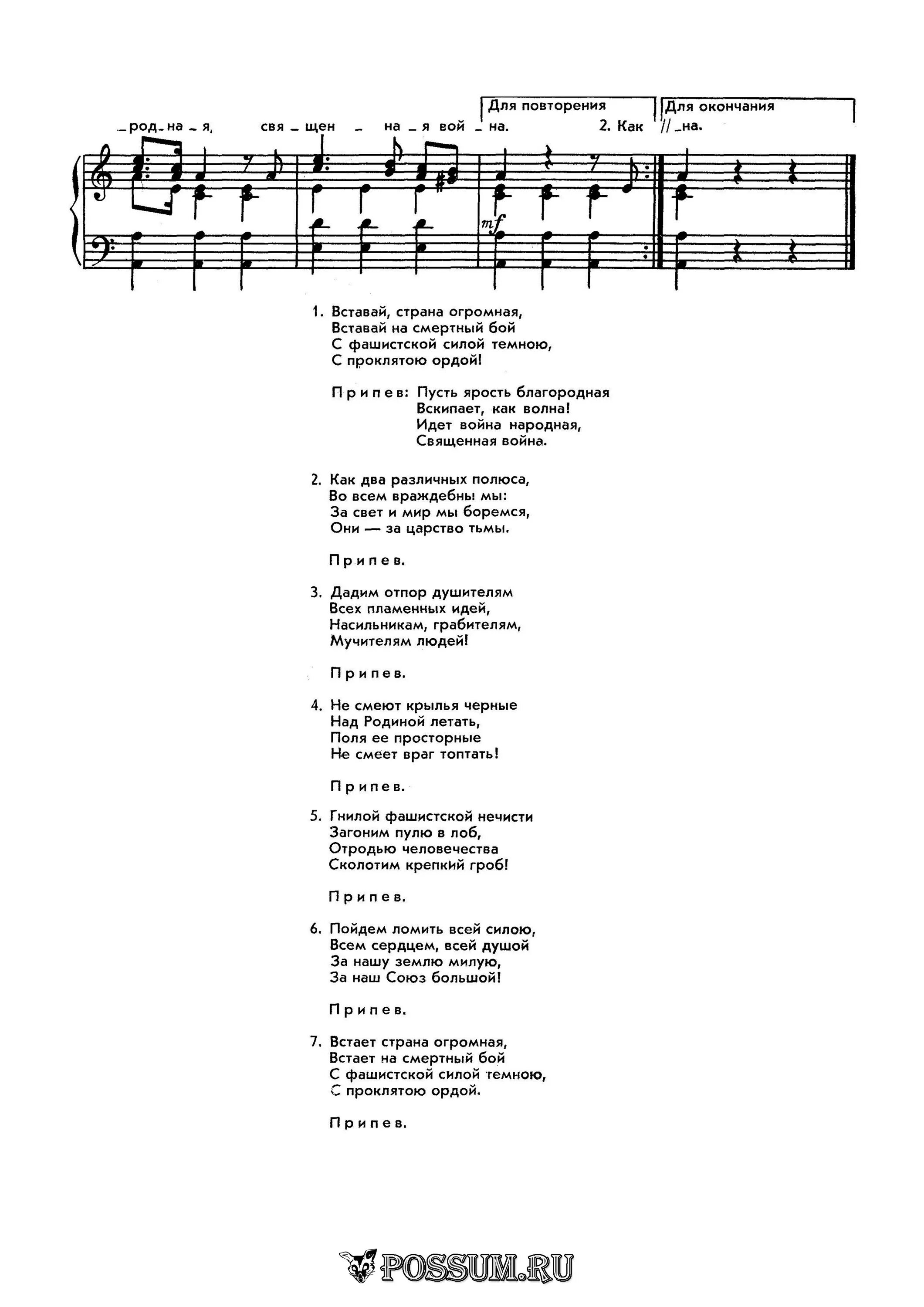 Слова слова страна огромная песня. Вставай Страна огромная Ноты. Песни про войну текст.