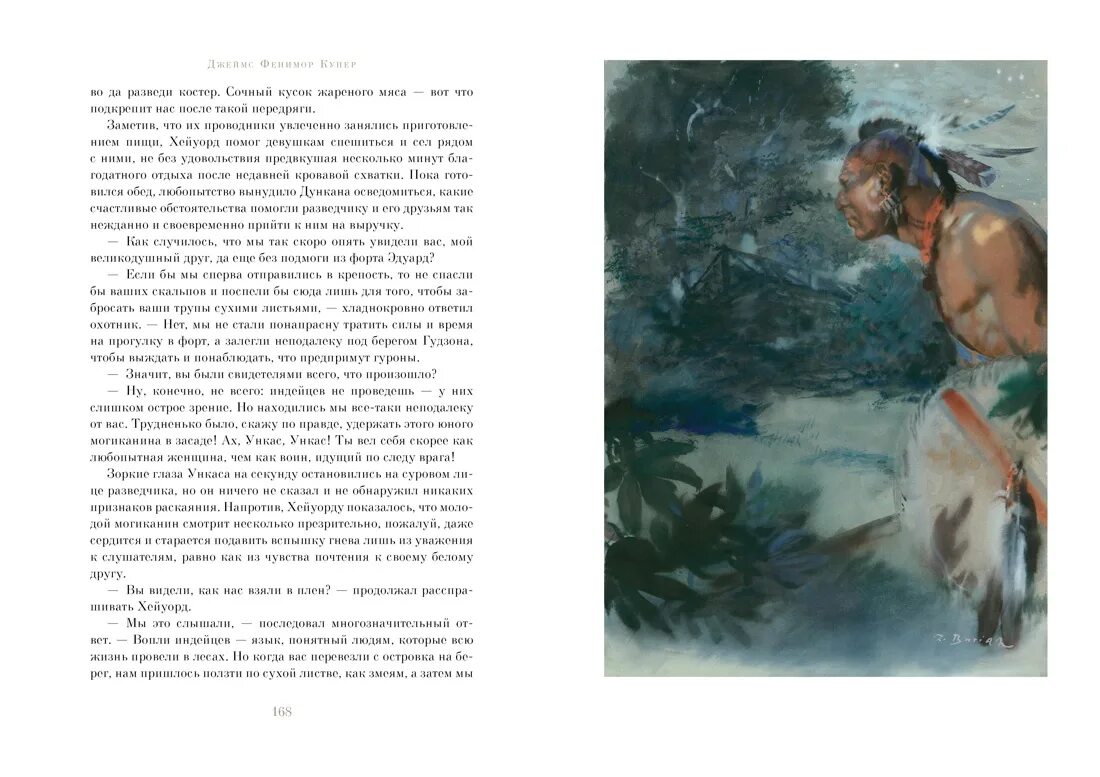 Последний из могикан краткое содержание. Последний из могикан читательский дневник краткое. Последний из могикан читательский дневник краткое. Последний из могикан читательский дневник краткое. Андриолли последний из могикан.