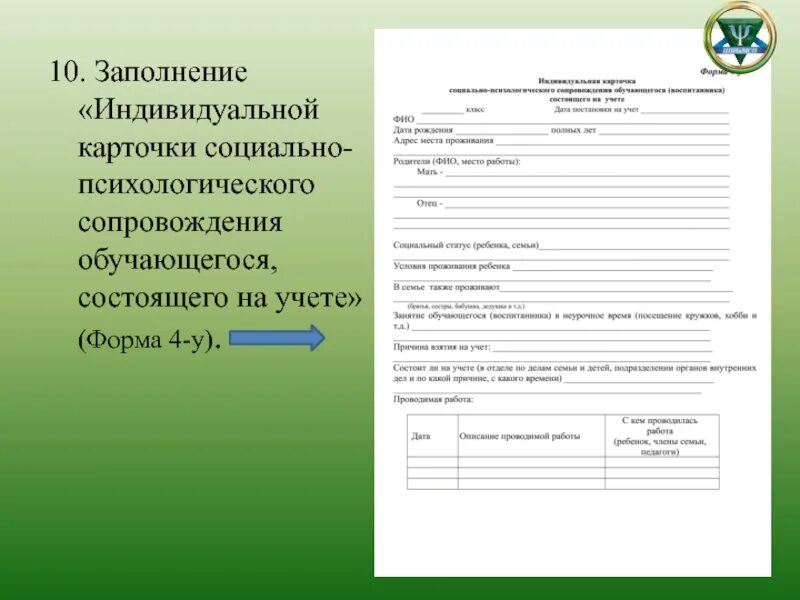 Социальная индивидуальная карта. Индивидуальная карточка. Индивидуальная карточка обучающегося. Карта индивидуального психологического сопровождения. Карта психолого-педагогического сопровождения учащегося.