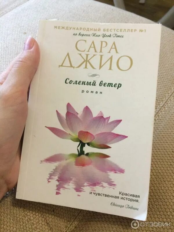 Уэстри грин соленый ветер. Книга соленый ветер. Соленый ветер обложка книги. Соленый ветер обложка книги. Соленый ветер.