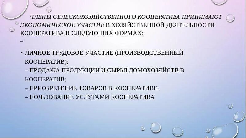 Признание членом кооператива. Производственный кооператив. Производственный кооператив личное участие. Участие в хозяйственной деятельности производственного кооператива. Личное Трудовое участие кооператива.