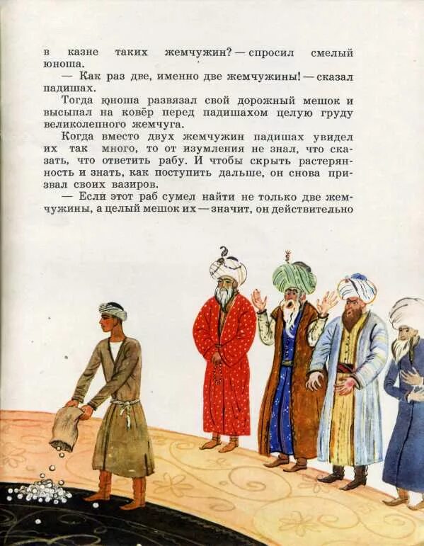 Падишах и садовник. Таджикские сказки для детей. таджикские народные сказки с картинками. сказки на таджикском языке. дочь падишаха.