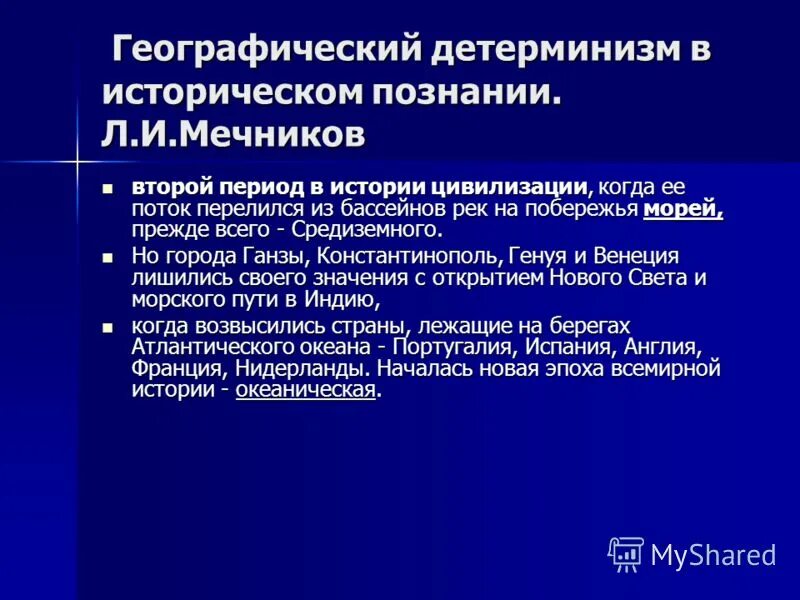 Теория географического детерминизма ш монтескье. Концепция географического детерминизма. Сторонники географического детерминизма. Географический детерминизм в истории. Концепции технологического детерминизма в философии.