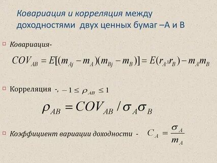 Ковариация и корреляция