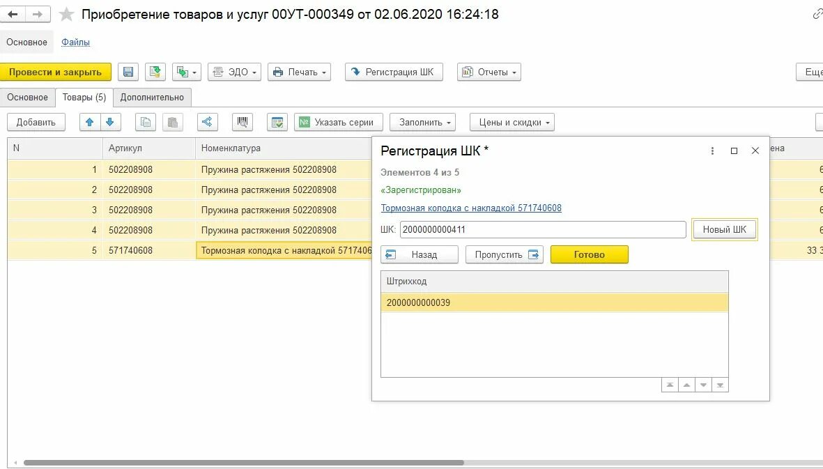 Момент прихода нового дня 7. Приобретение товаров и услуг 1с. Приобретение товаров в 1 с. 1с Розница поступление товаров. Поступление товара в 1с УТ 11.4.