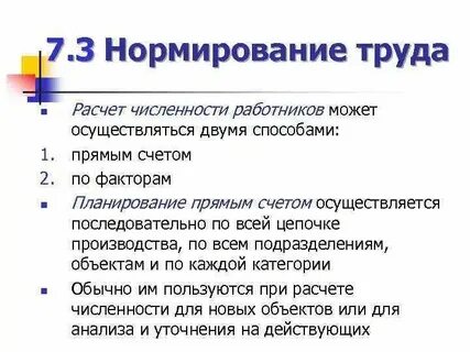 Акт нормирование труда