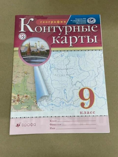 Купить контурная карта 9. Контурная карта 9 класс Дрофа. Контурная карта по географии 9 класс Дрофа. Контурные карты 9 класс география Дрофа. Контурная карта по географии 9 Дрофа.