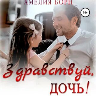 Я прошу возвращайся борн читать