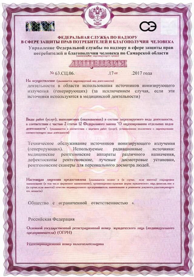 Сертификат рентгенология