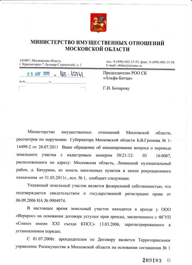 отчет об итогах государственной кадастровой оценки. распоряжение министерства имущественных отношений. мин имущ отношений московской области. сводное заключение министерства имущественных отношений. министерство имущественных отношений московской области.