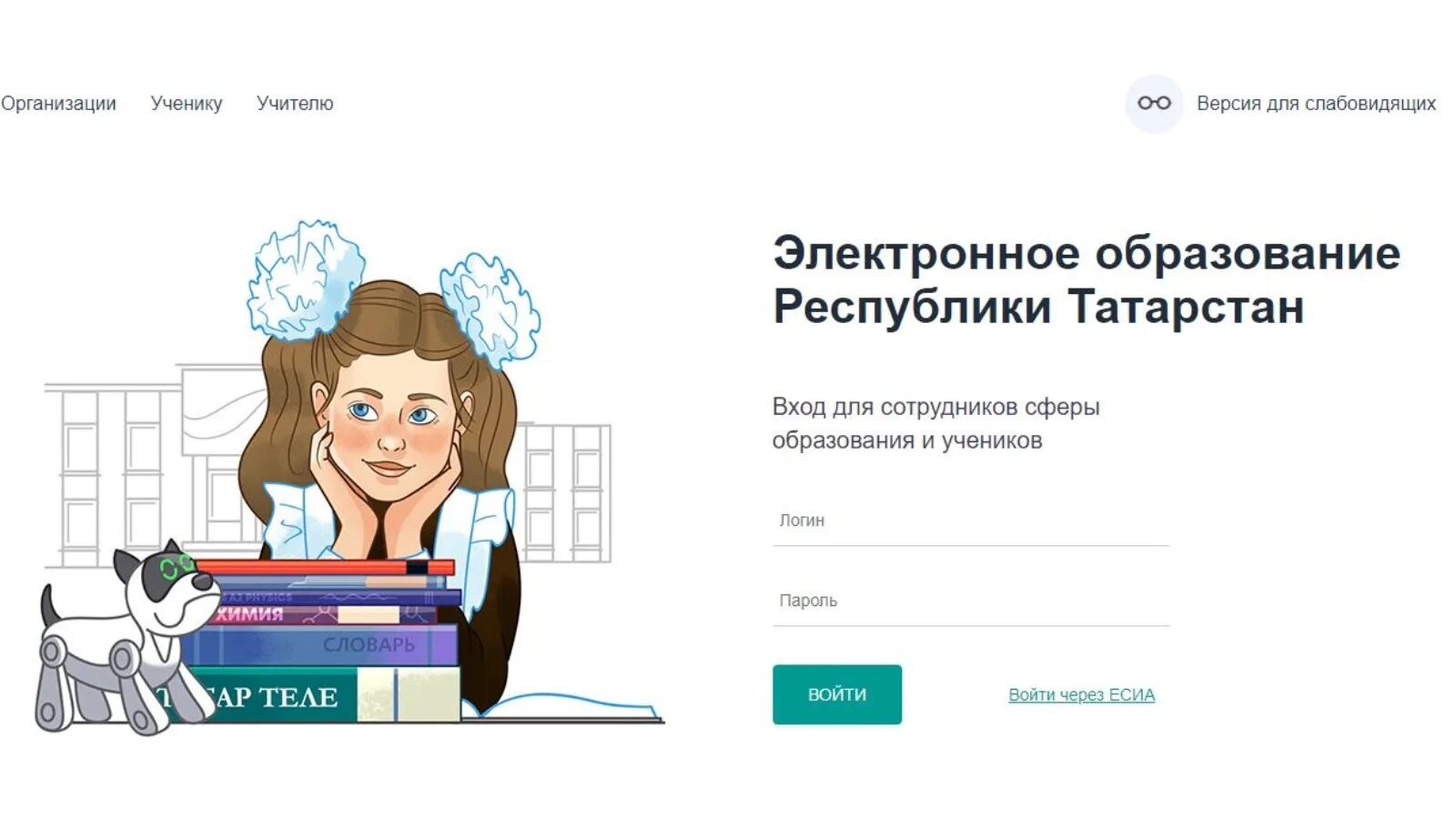 Edu ru электронное образование вход. Электронное образование. Электронное образовани. Электронное образование РТ. Еду татар ру.