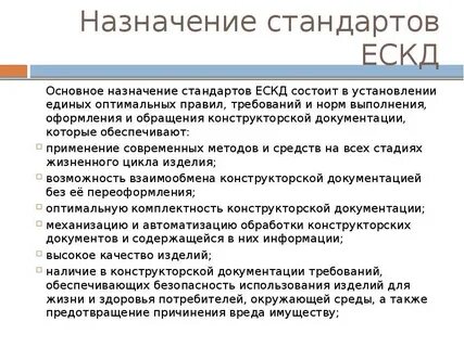 Назначение систем стандартов