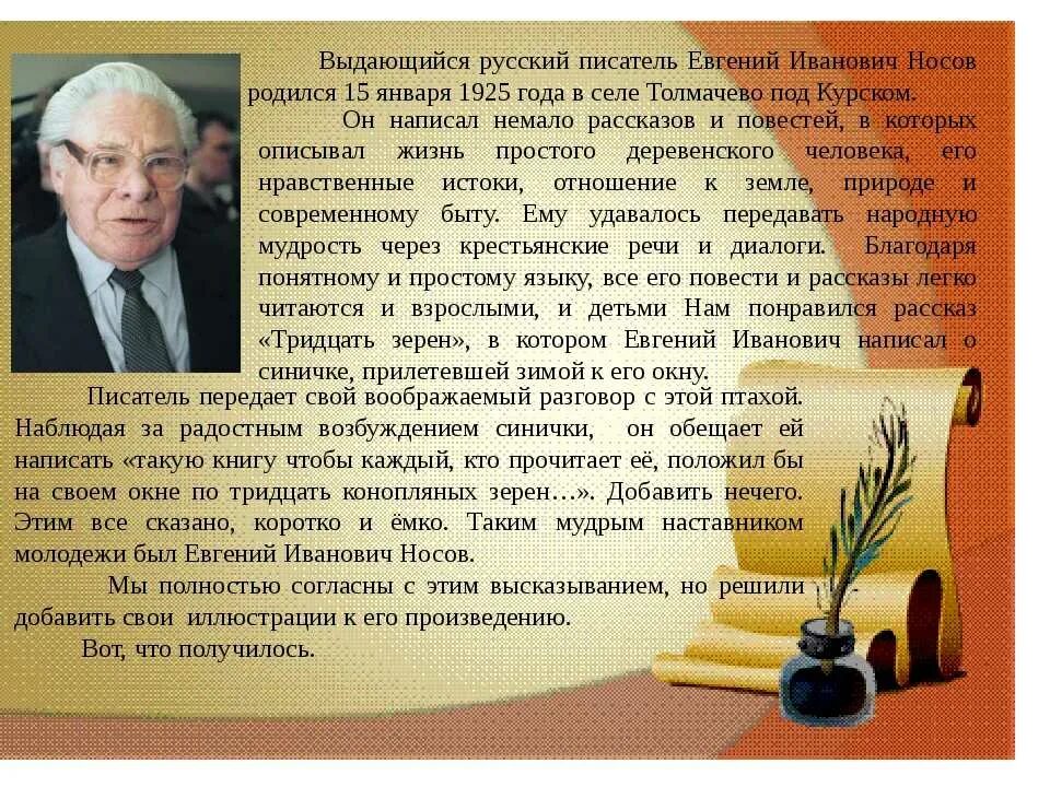 Жизнь и творчество е и носова. Е И Носов биография. Биография е и Носова. Биография е и Носова 5 класс.