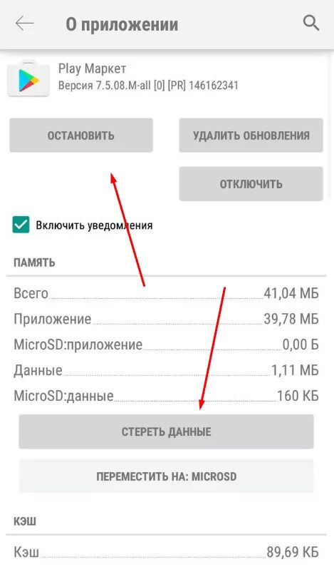 Очистить кэш в плей Маркете. Как очистить кэш плей Маркета на андроид. Очистить кэш в гугл плей. Очистка кэша в плей Маркет.