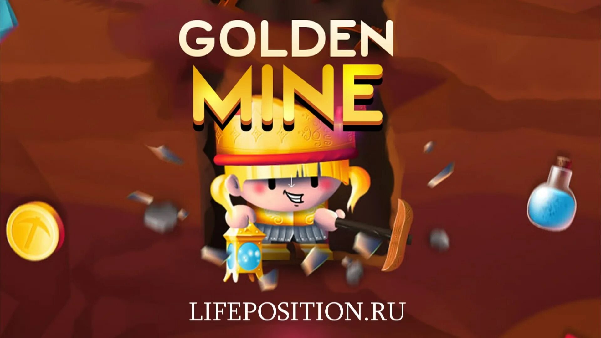 Golden mines экономическая игра. Шахта денег игра Золотая.