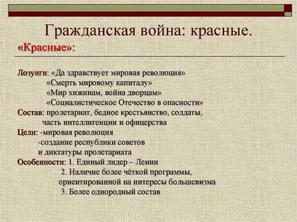 Красное и белое движение кратко