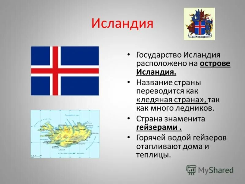 Окружающий мир тема наши ближайшие соседи. Страны Северной Европы Исландия. Наши ближайшие соседи страны. Наши ближайшие соседи 3 класс окружающий мир. Окружающий мир 3 класс страны соседи.