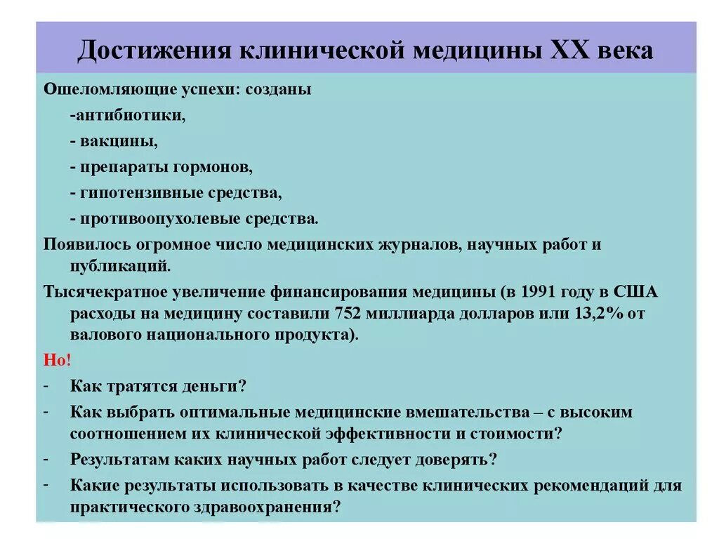 Достижения клинической медицины. Достижения медицины 20 века. Основные достижения в медицине. Основные направления клинической медицины. Основные достижения и современные