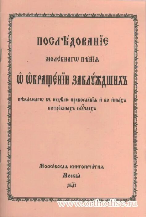 Акафист ангелу читать на русском