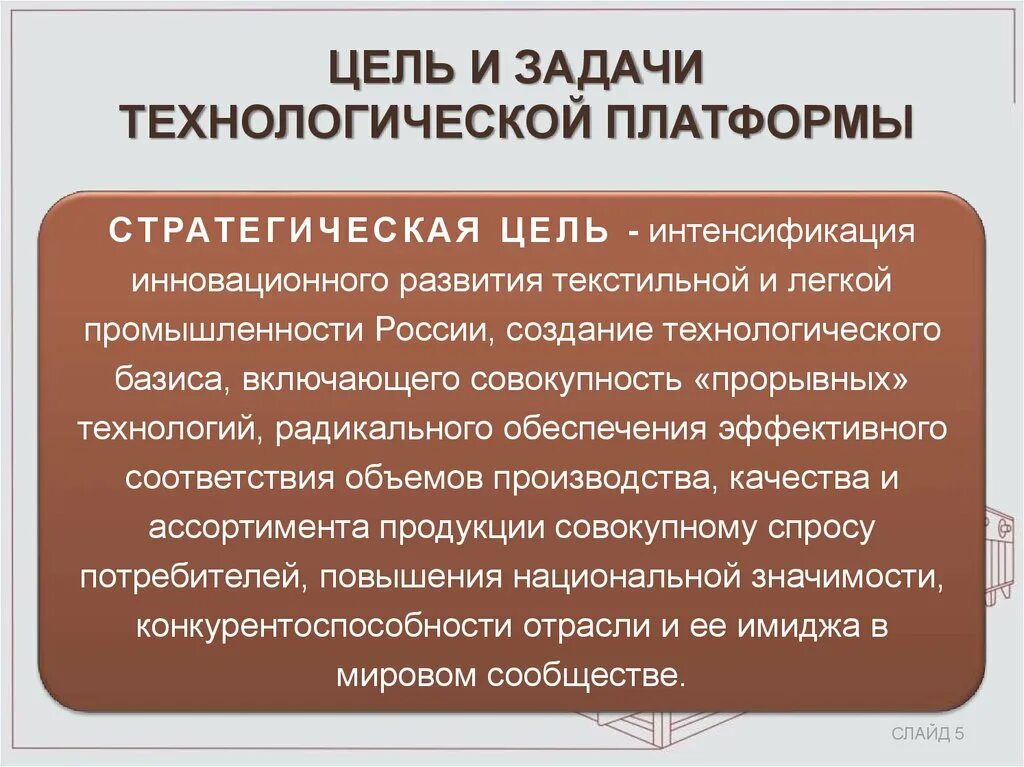 Цели легкой промышленности. Легкая промышленность цели и задачи. Цель технологического задания. Развитие легкой промышленности. Цель легкой промышленности.