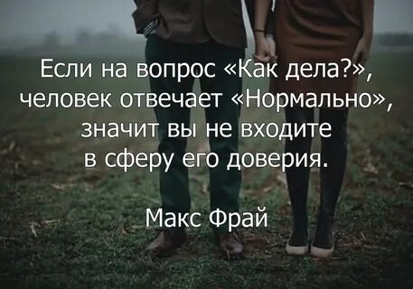 Быть верным человеку человеку одному