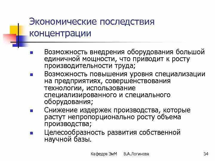 Контроль за экономической концентрацией. Понятие экономической концентрации. Экономическая концентрация примеры. Концентрация производства формула. Концентрация производства это.