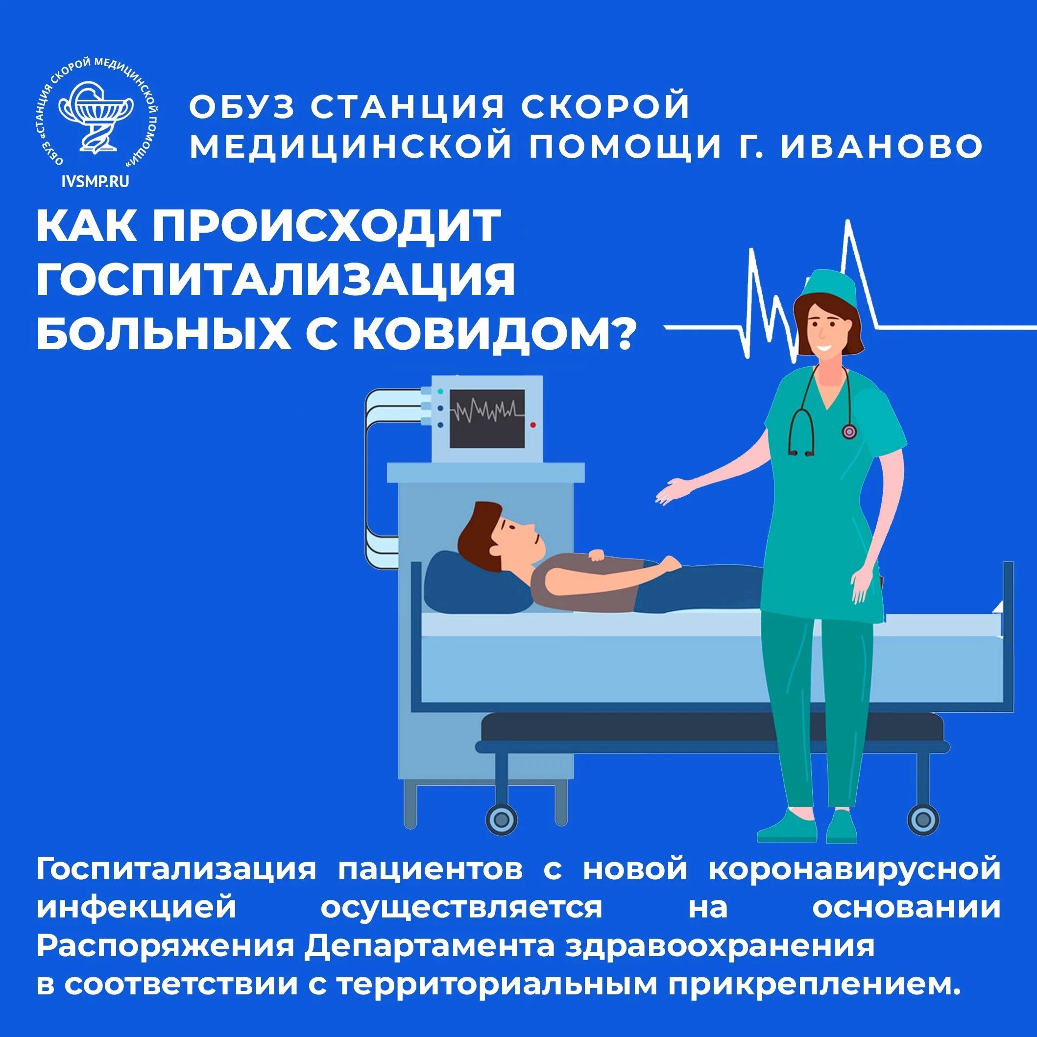 Неотложная медицинская помощь поликлиника. Экстренная медицинская помощь. Госпитализация скорой медицинской помощи. Станция экстренная медицинская помощь. Станция скорой помощи Иваново.