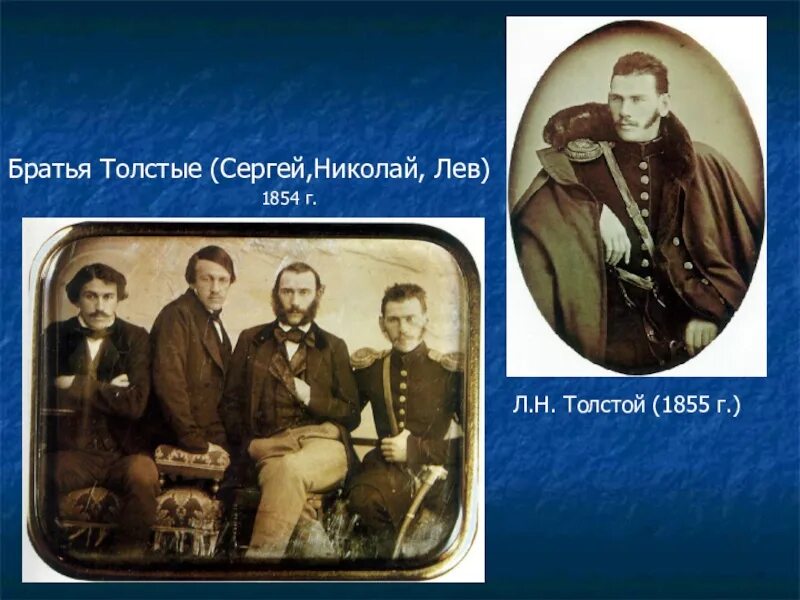 Л Н толстой и его братья. Старший брат Льва Николаевича Толстого. Лев Николаевич толстой и его брат.