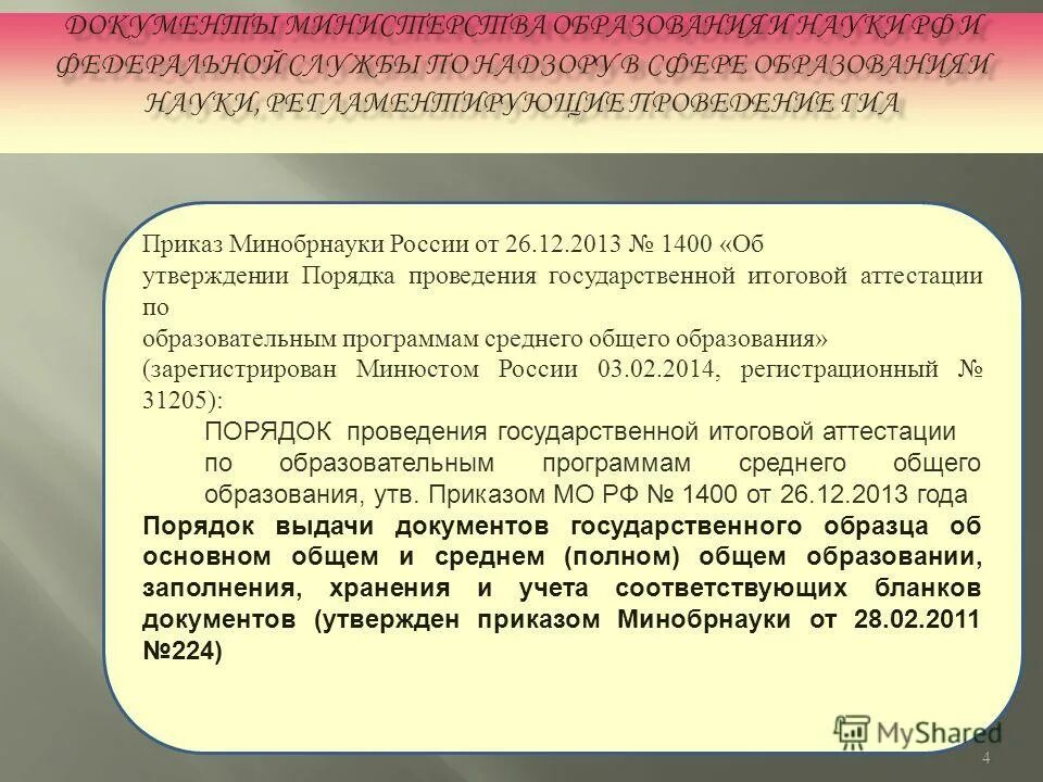 приказ 004. распоряжения школы №6 о заместители директора. приказ от 4 апреля. нпа регулирующие время отдыха. приказ от 4 апреля.