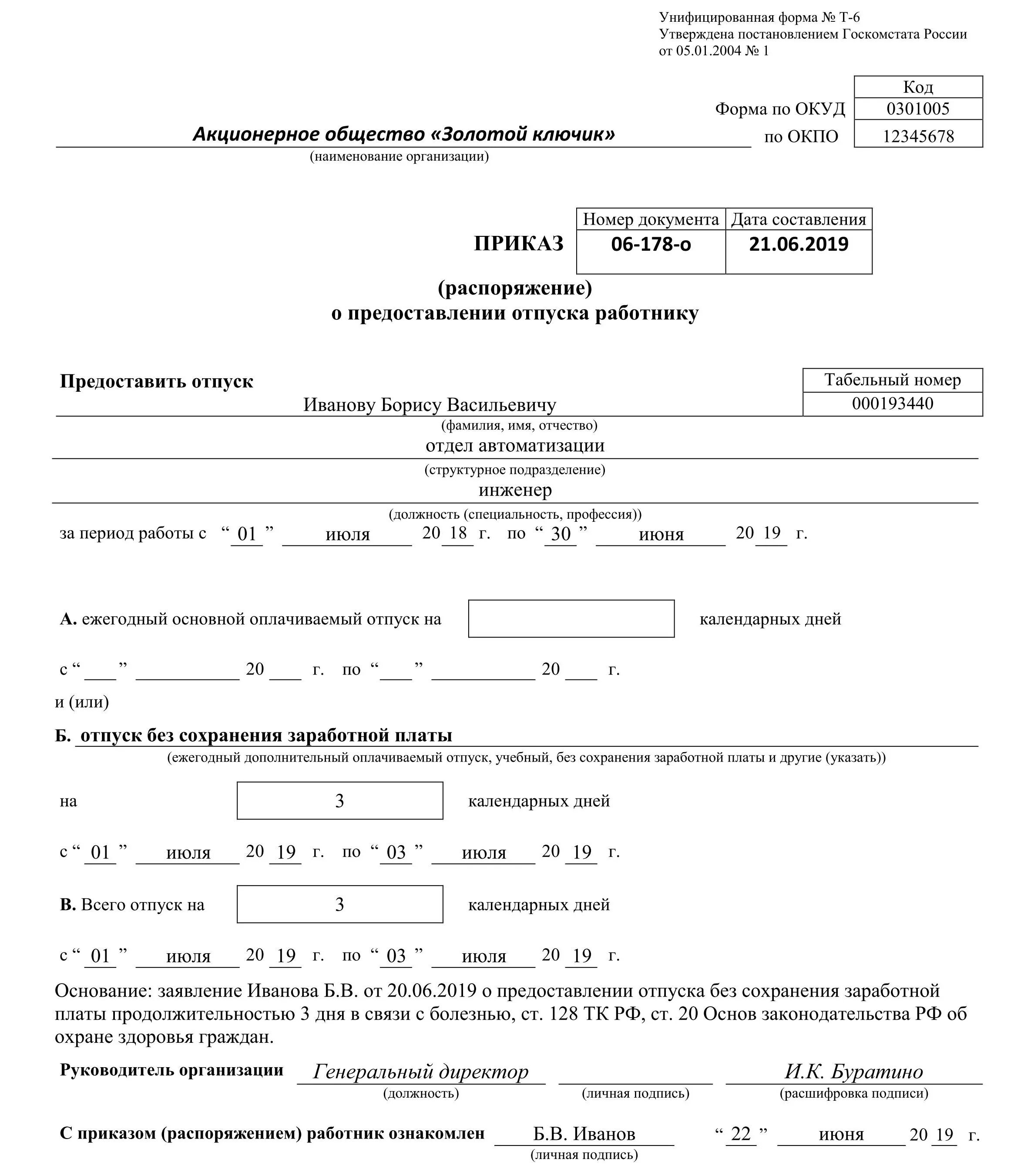 Распоряжение о предоставлении отпуска работнику. Справка на Чернобыльский отпуск. Приказ о предоставлении учебного отпуска образец. Учебный отпуск.