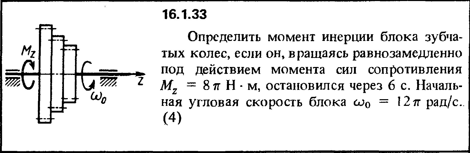 Чит inertia 1.16 5. Момент инерции блока. Найти момент инерции блока. Определить момент инерции блока. Момент инерции блока вращающегося под действием.