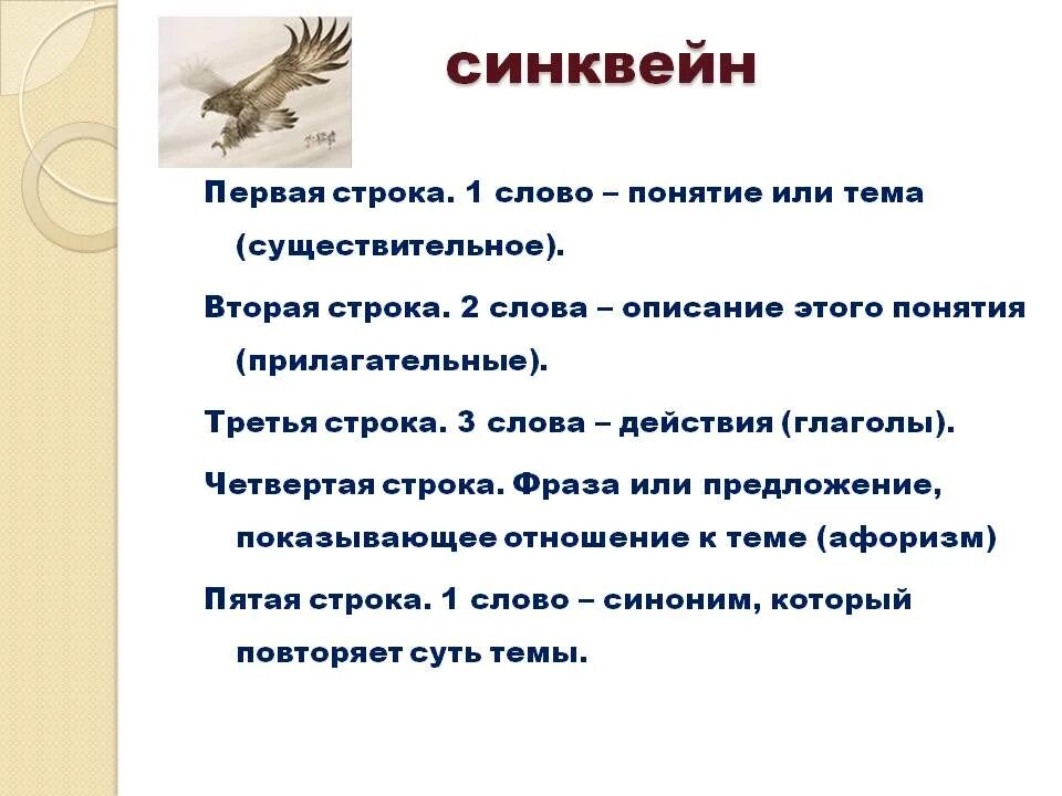 Синквейн. Синквейн к слову. Синквейн по теме птицы. Синквейн подвиг. Подвиг 2 прилагательных