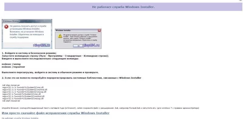 Ошибка службы установщика windows. Ошибка службы установщика windows