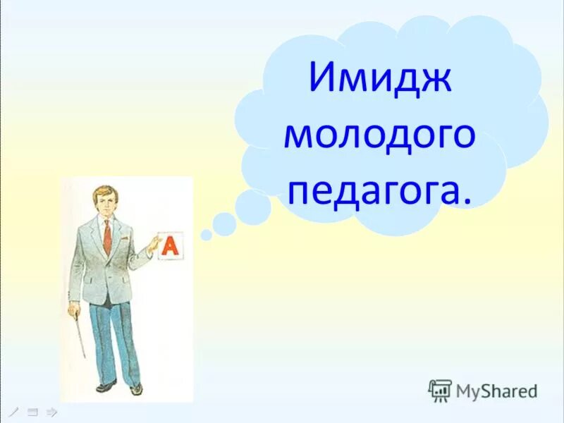 Учитель ю. Учитель ю