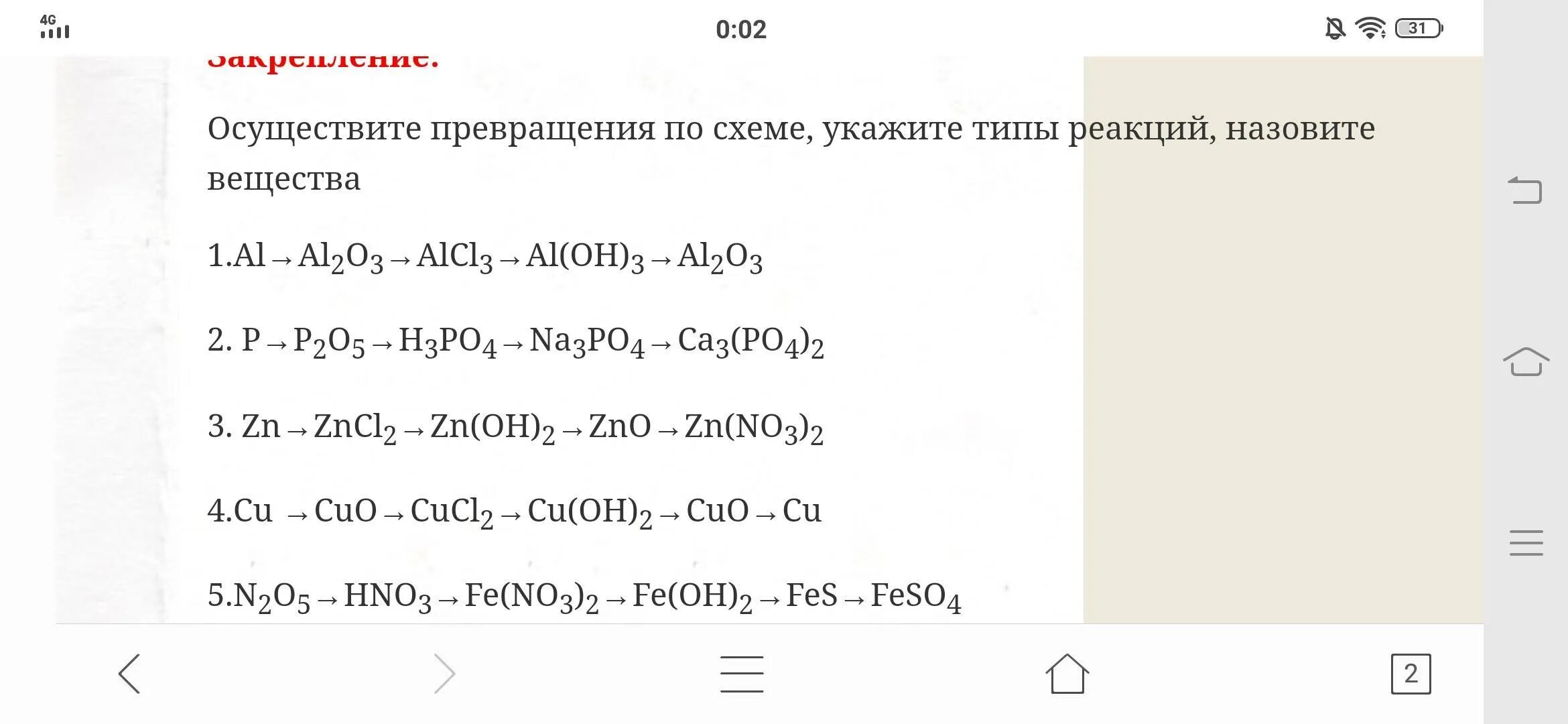 Задачи по неорганической химии 11 класс. Цепочки превращений 8 класс химия. Цепочки превращения неорганических веществ. Щелочноземельные металлы Цепочки превращений. Цепочки превращений неорганика.