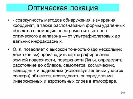 Слово локация