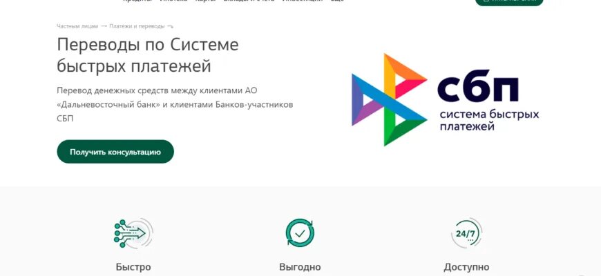 Система быстрых платежей в ПСБ банке. Сервисный номер банк Россия. Условия СБП В банках без комиссии. Распечатать оплату по номеру телефона.