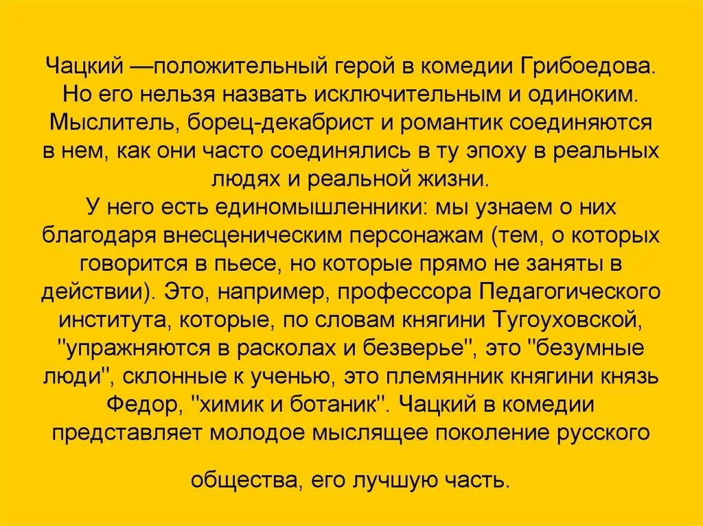 Жизненные принципы героев