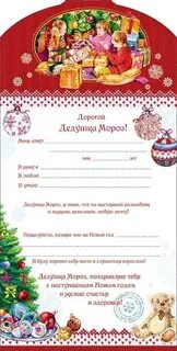 Письмо деду морозу распечатать для девочек