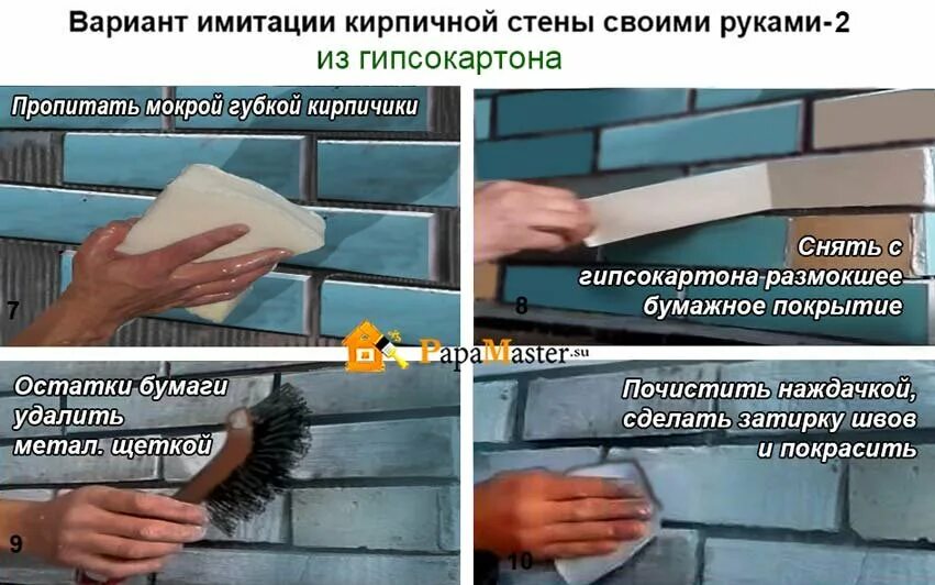 Имитация осуществляется. Имитация кирпича на гипсокартонной стене. имитация кирпичной кладки на гипсокартоновой стене. имитация кирпича из гкл. кирпич из гкл своими руками.