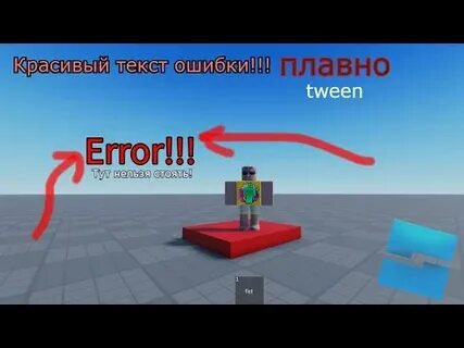 Как сделать стойку в роблоксе 2023