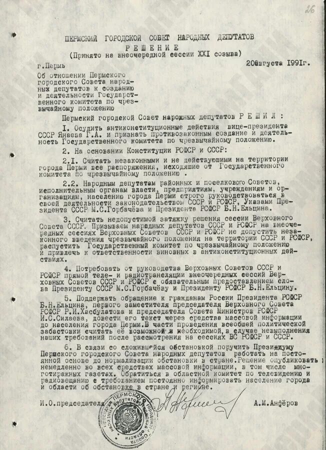 Постановление о чрезвычайном положении. Постановление гкчп. документы гкчп. постановление гкчп от 19 августа 1991 года. постановление 1 гкчп.