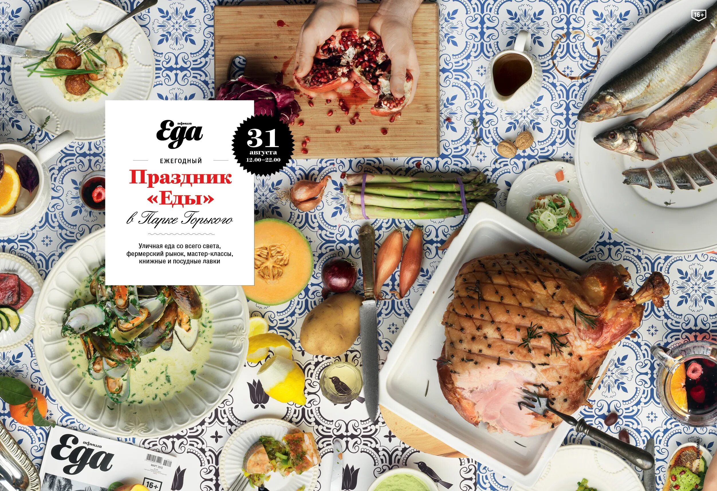 разворот журнала про еду. еду журнал нн. еду журнал нн. коллекция журнала еда pdf. журнал афиша еда.