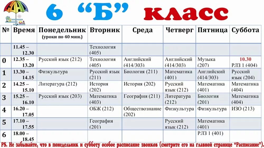 Сегодня 06 00. Расписание. Расписание уроков в школе. Расписание уроков 10 уроков. Расписание уроков на вторник.