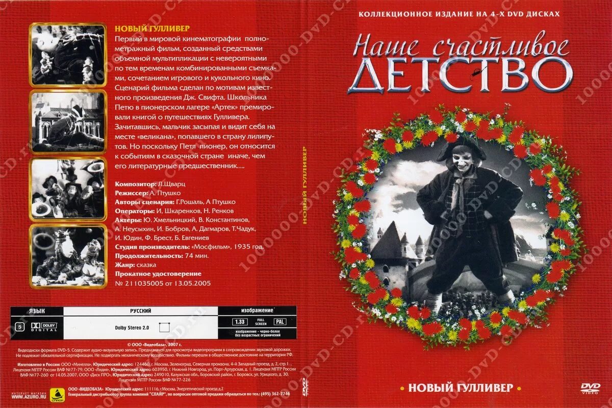 Диск новый Гулливер 1935. Коллекционное издание DVD. Гулливер кинотеатр кузнецк сеансы