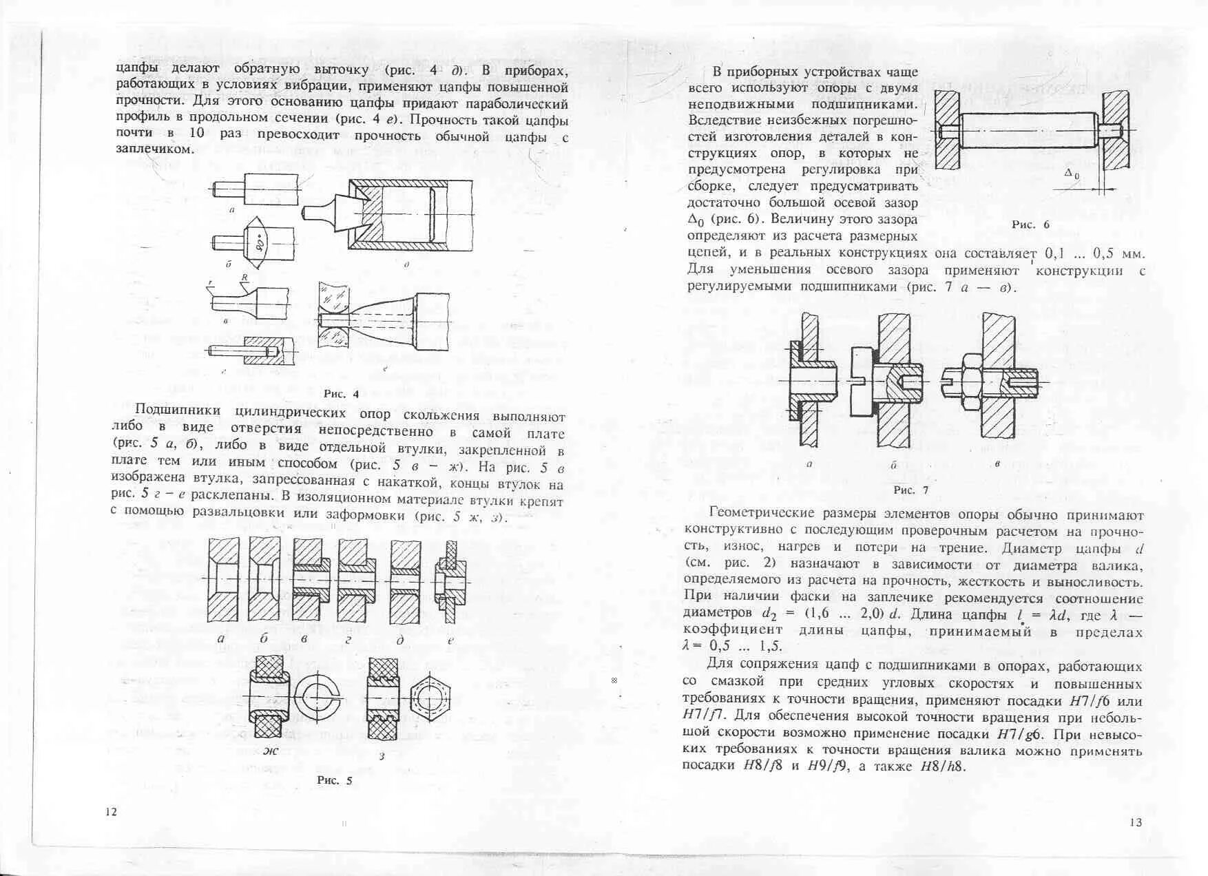 Расчет цапфы на прочность. Проверочный расчет валов на прочность. Расчет цапфы на грузоподъемность. Цапфа ГОСТ.