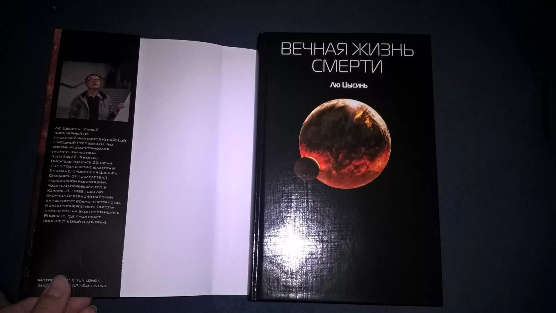 Книга вечной смерти