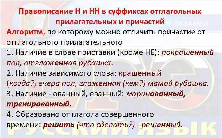 Как отличить отглагольное. Правописание суффиксов отглагольных прилагательных. Отличие отглагольных прилагательных от причастий. Отглагольные прилагательные и причастия. Различение причастий и отглагольных прилагательных.