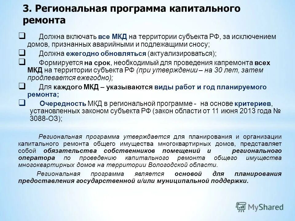 Региональная программа капитального ремонта. Программа капремонта. План работ по капитальному ремонту. Программа капитального ремонта многоквартирных домов. Капитальный ремонт выводы