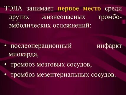 Тромбоэмболия причины